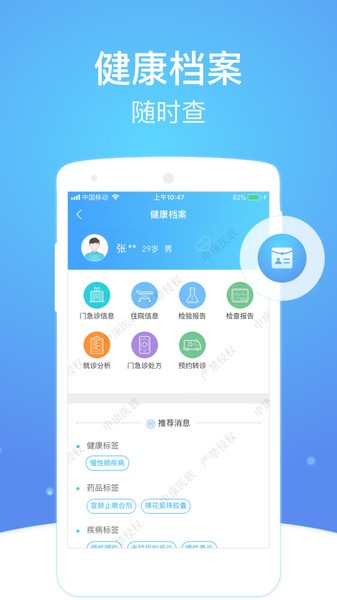 上海市级医院互联网总平台  v2.6.6图3