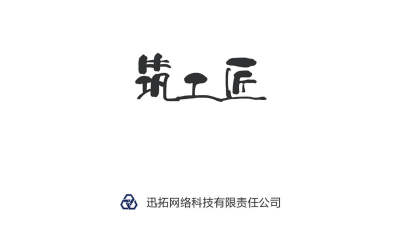 筑工匠  v1.0.0图3