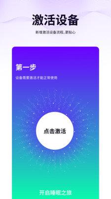 綿眠智能止鼾  v1.3.1圖1