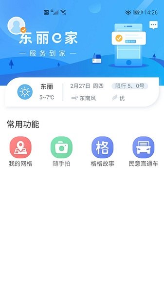 东丽e家