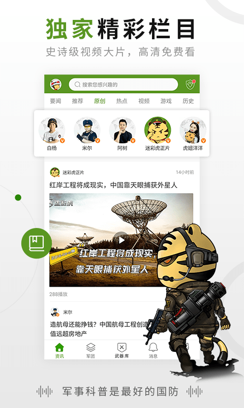 迷彩虎  v2.6.0图2