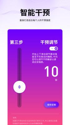 綿眠智能止鼾