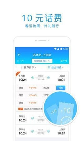 有票儿  v3.2.6图2