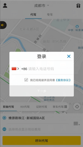 九牛代驾  v5.1.3.06图3