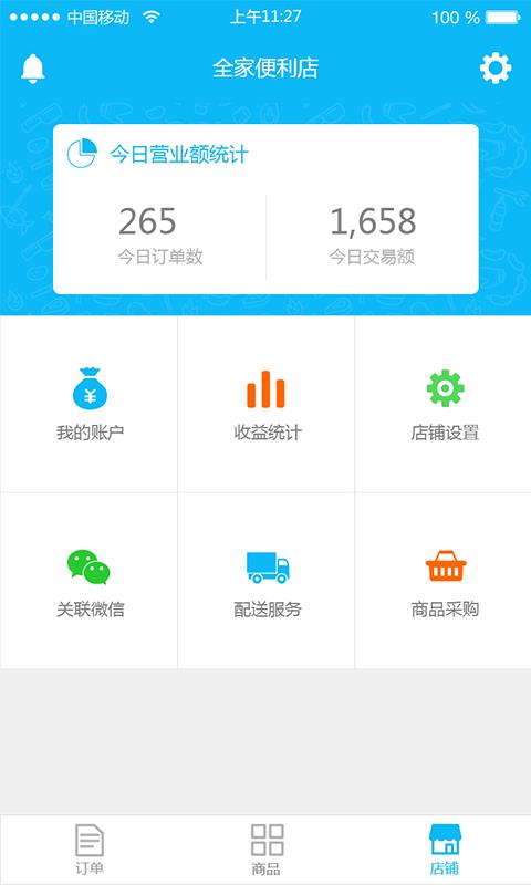 社区人商家  v3.4.8图2