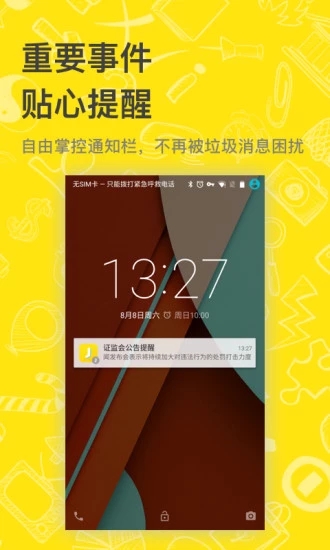 即刻免费版  v8.1.9图2