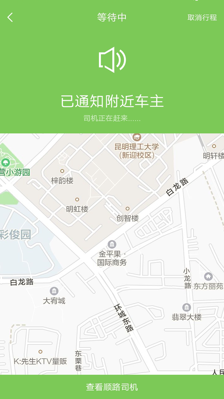 快些出行  v0.6.8图4