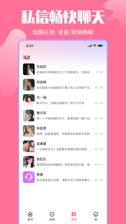 千千交友2024  v1.0.2图2