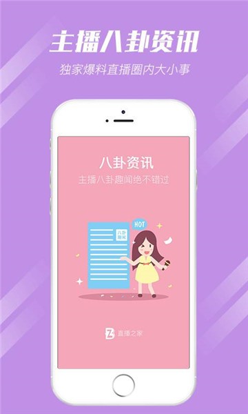 花芋直播2024  v1.0.8图1