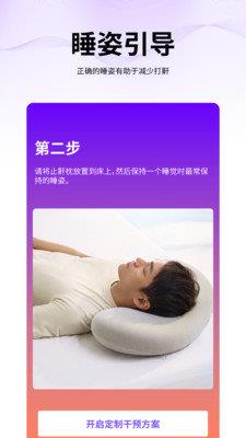 綿眠智能止鼾  v1.3.1圖2