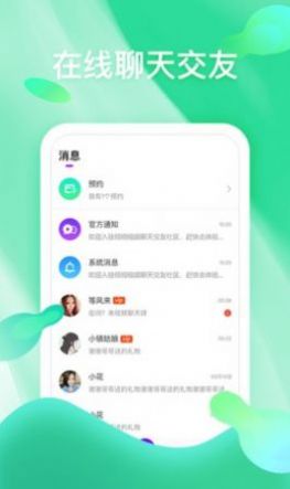 倾倾交友2024  v1.0.1图1