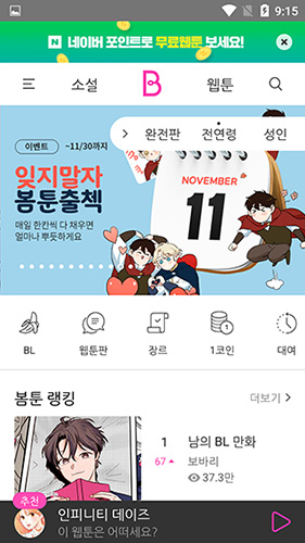 bomtoon漫画最新版本  v5.5.0图1