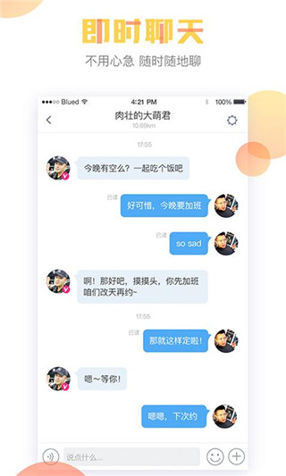 biued下载安装软件blued  v6.0.0图2