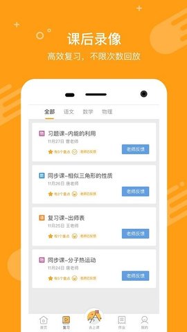 100教育一对一辅导  v3.10.2图2