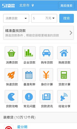 51钱程贷  v1.0图1