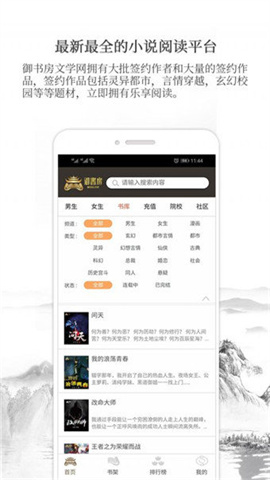 御书房小说软件  v1.45.00图3