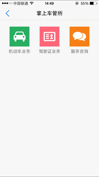 四川交警公共服务平台  v6.6图2