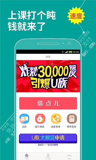 u族大学贷app官网最新版