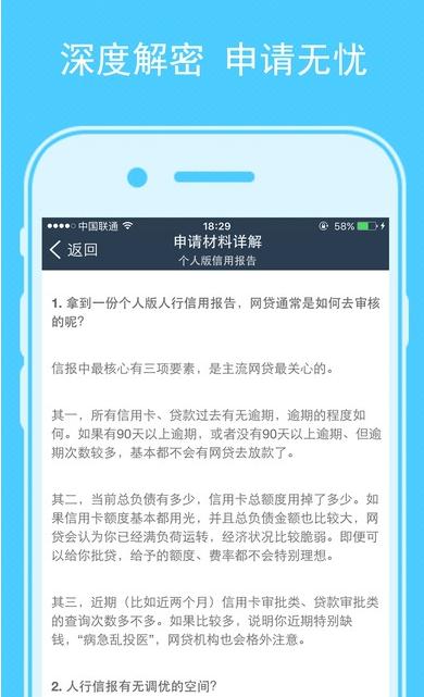 e闪贷安卓版  v1.0图2