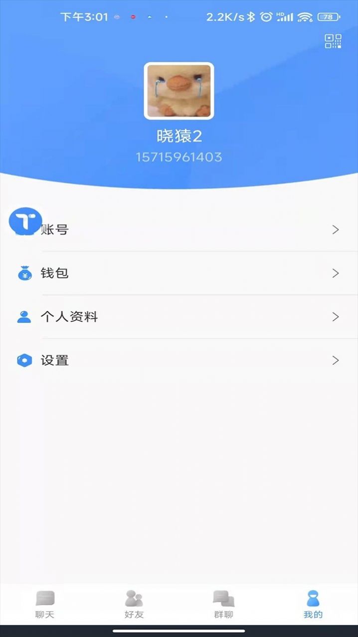 甜狗IM免费版  v1.0.0图1