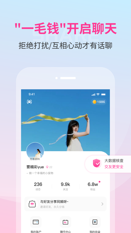 同频交友  v2.2.0图3