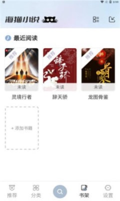 海猫小说app下载