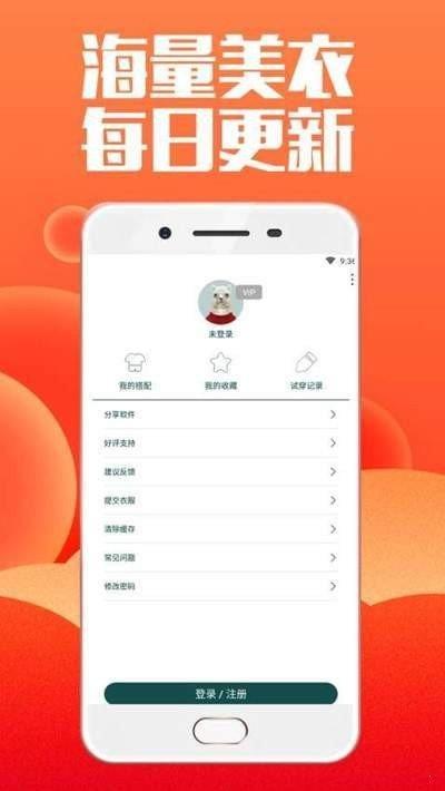型男試衣間  v7.3.3圖2