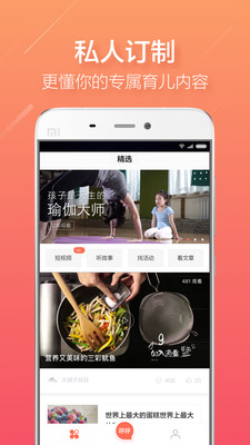 每日育儿  v1.5.1图3