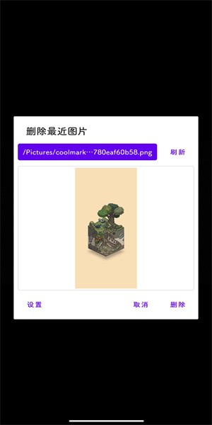 删除最近图片  v2.1.2图1