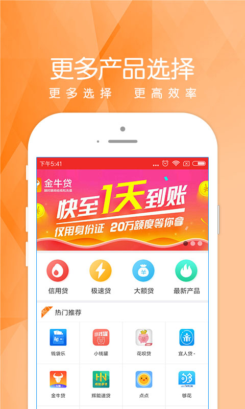 爱乐贷app下载