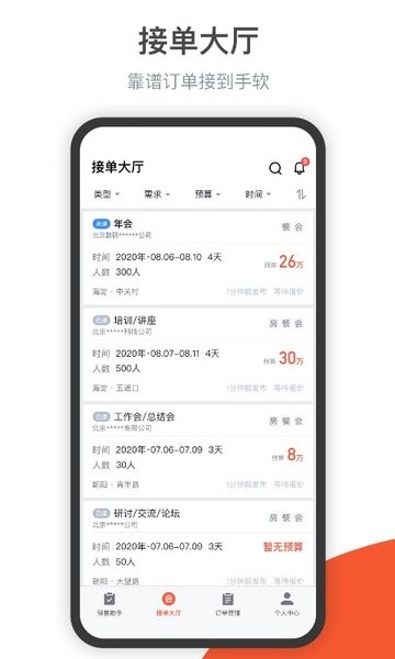 会小二帮  v2.7.6图1