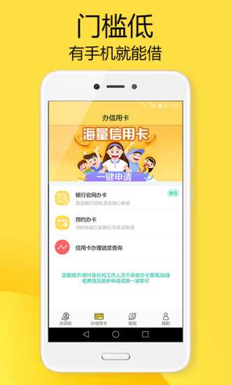 帮帮秒贷手机版  v1.0图2