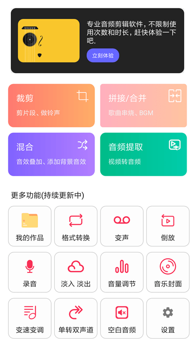 音频编辑转换器APP  v1.1.36图3