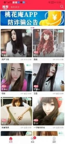 桃花庵社交app  v3.2.8图1