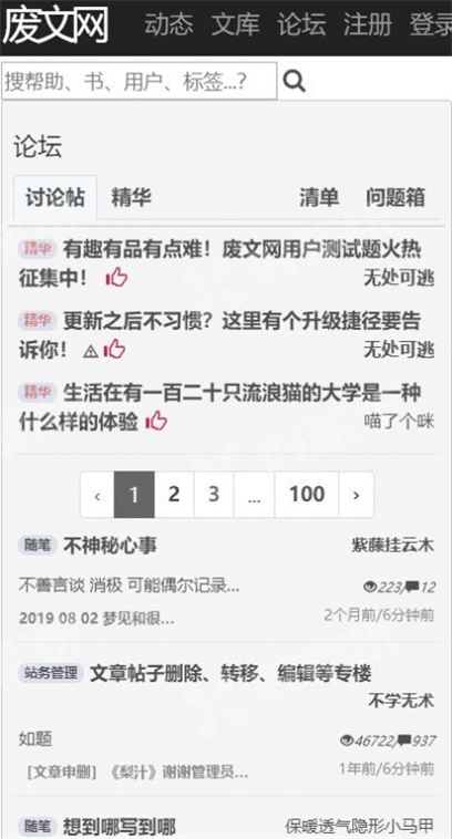 废文海棠小说App  v8.15图3