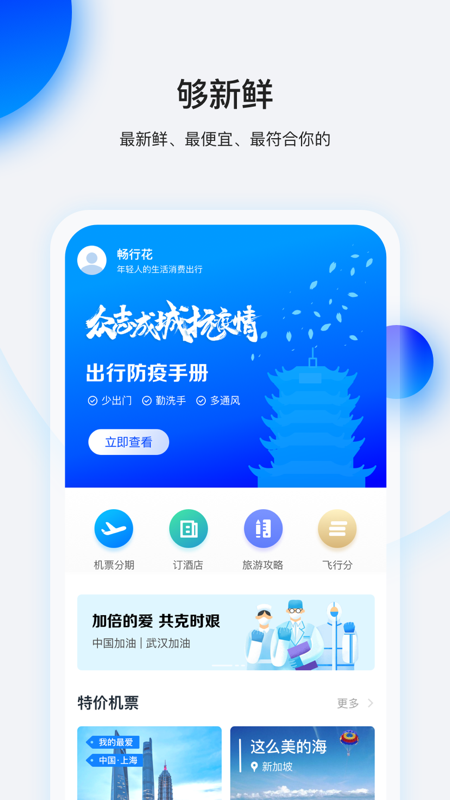 畅享花app