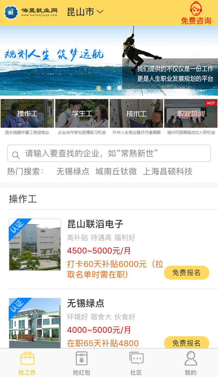 嗨藍就業(yè)網(wǎng)  v1.2.0圖2