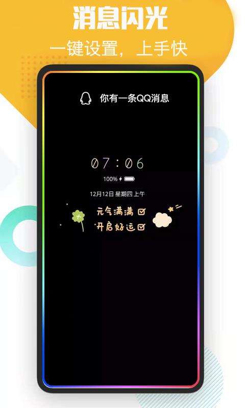 酷消息閃光  v1.0.2圖2