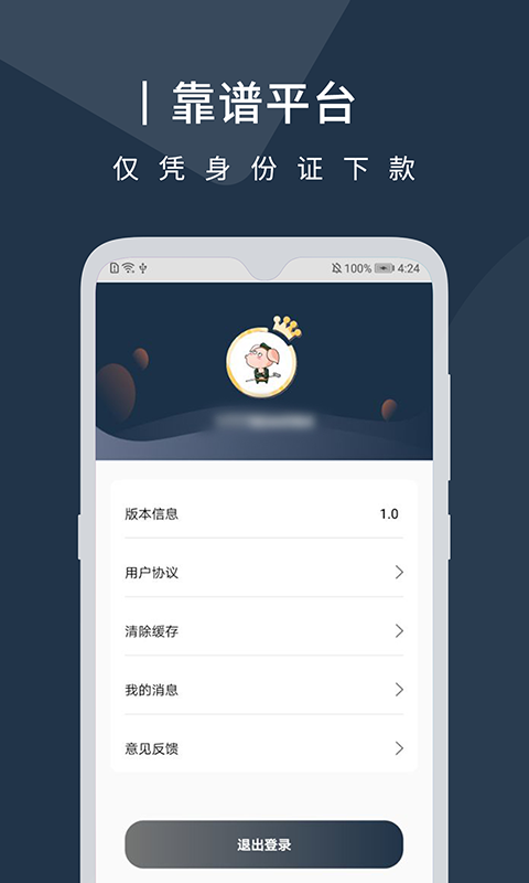 菠萝小额贷免费版  v1.0图1