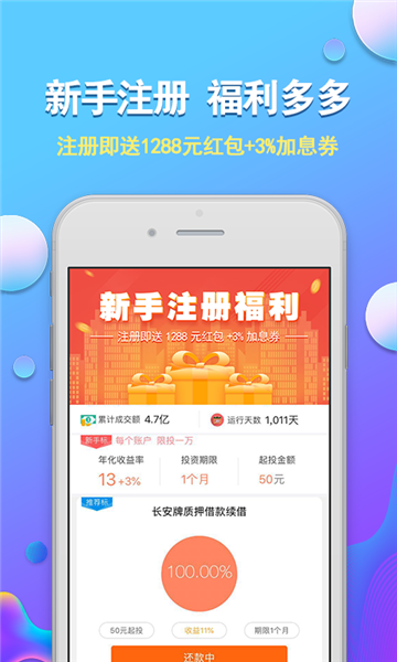 车邦贷免费版  v1.0图2