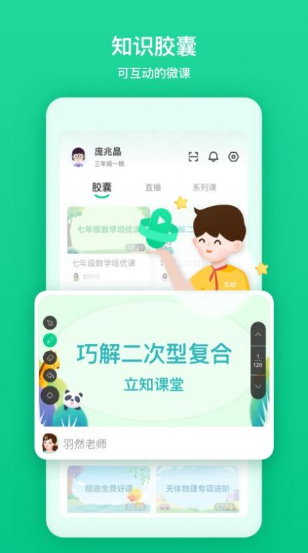 立知课堂机构版  v1.0.5.2.704图3