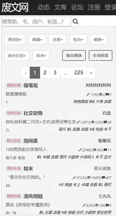 废文海棠小说App  v8.15图1