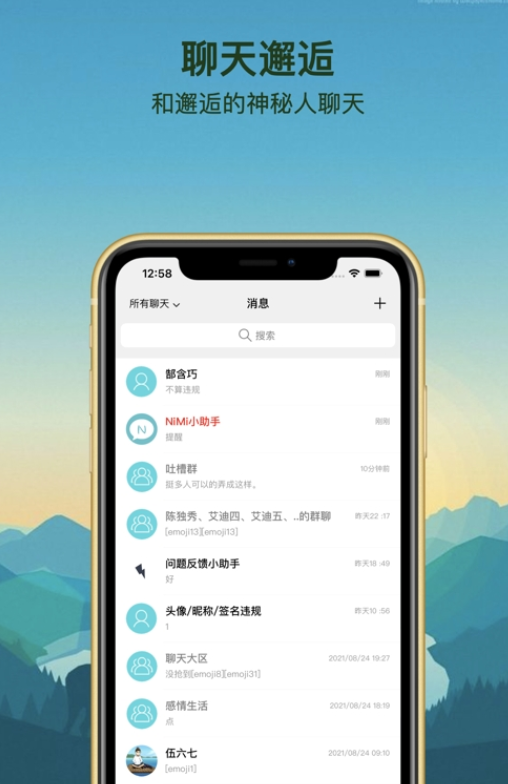 倾遇交友  v2.1图2