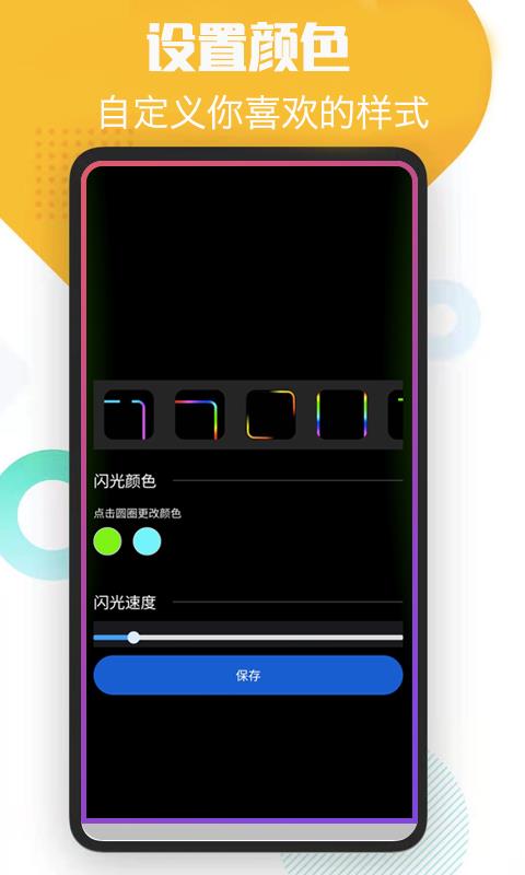 酷消息閃光  v1.0.2圖3