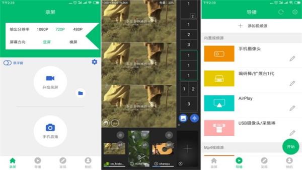 导播录屏  v3.3.3图3