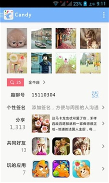 趣聊app  v2.3.6图4