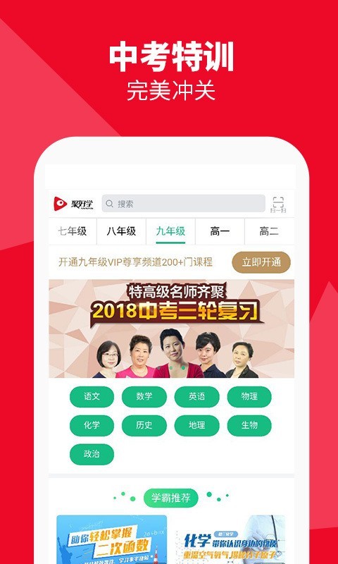 聚好学  v3.5.6.18.02图2