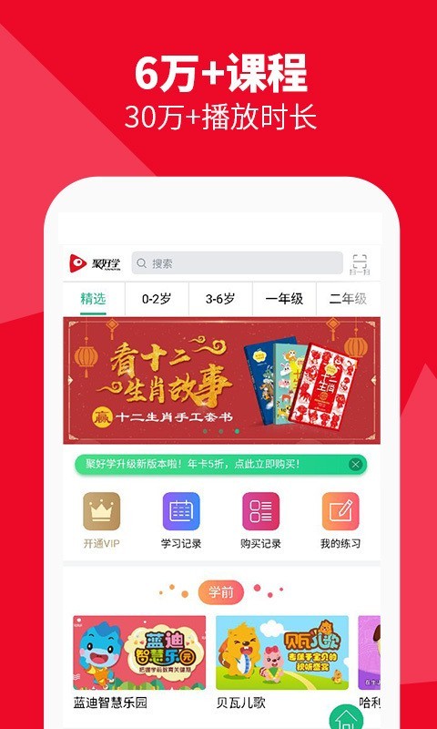 聚好学  v3.5.6.18.02图1