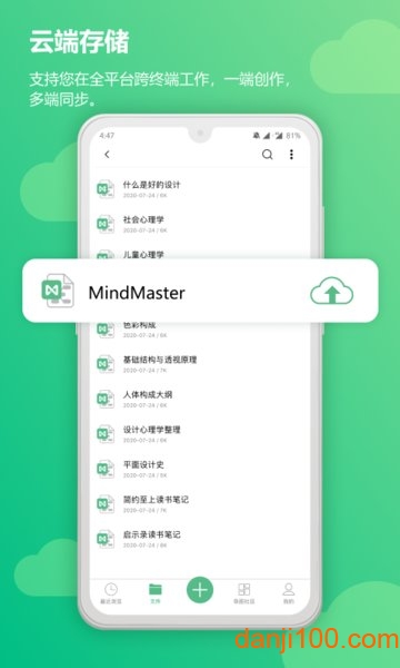 MindMaster思维导图