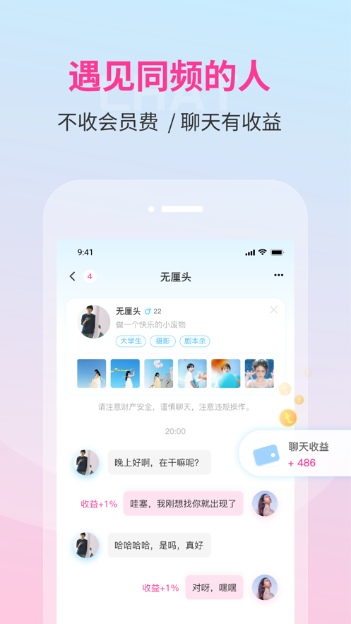 同频交友免费版  v2.2.0图2